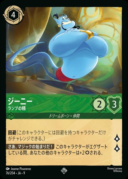 画像1: 《ホイル》ジーニー【ランプの精】/エメラルド【キャラクター】《JA09 76/204》 (1)