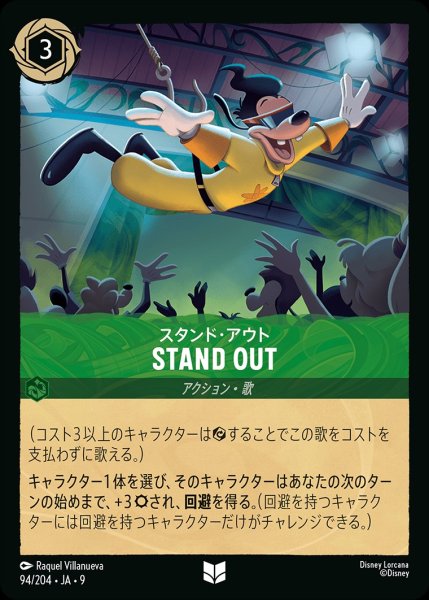 画像1: 《ホイル》STAND OUT/エメラルド【キャラクター】《JA09 94/204》 (1)