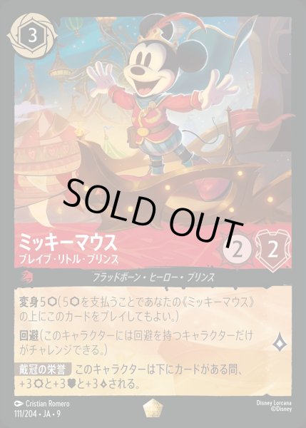 画像1: 《ホイル》ミッキーマウス【ブレイブ・リトル・プリンス】/ルビー【キャラクター】《JA09 111/204》 (1)