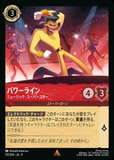 パワーライン【ワールド・グレート・ロックスター】/ルビー