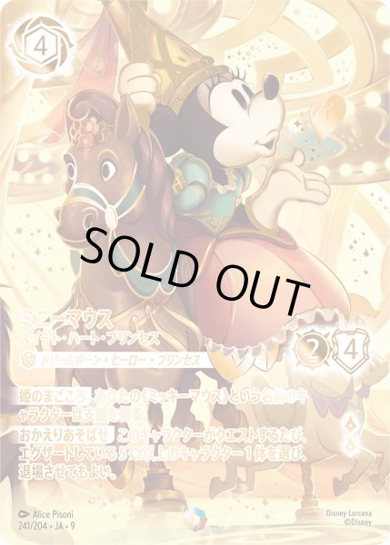 画像1: 《アイコニック》ミニーマウス【スイート・ハート・プリンセス】/アンバー【キャラクター】《JA09 241/204》 (1)