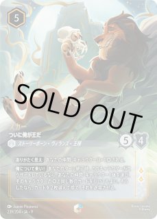 スカー ついに俺が王だ ロルカナ通販 メルカード