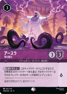 エピック》アースラ【海の魔女】/アメジスト【キャラクター】《JA09