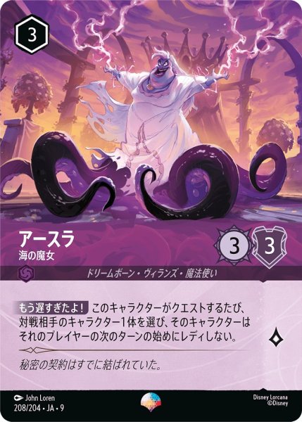 画像1: 《エピック》アースラ【海の魔女】/アメジスト【キャラクター】《JA09 208/204》 (1)