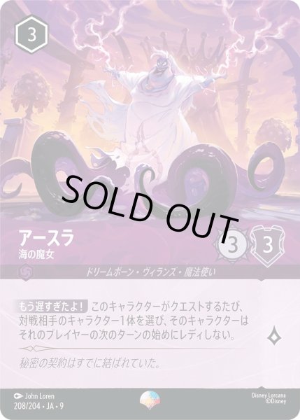 画像1: 《特価品》《エピック》アースラ【海の魔女】/アメジスト【キャラクター】《JA09 208/204》 (1)