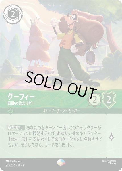画像1: 《エピック》グーフィー【冒険の始まりだ！】/エメラルド【キャラクター】《JA09 211/204》 (1)