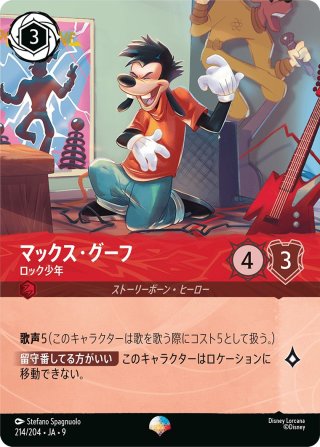 ディズニー・ロルカナ LORCANA 日本語版 通販EC ｜メルカード