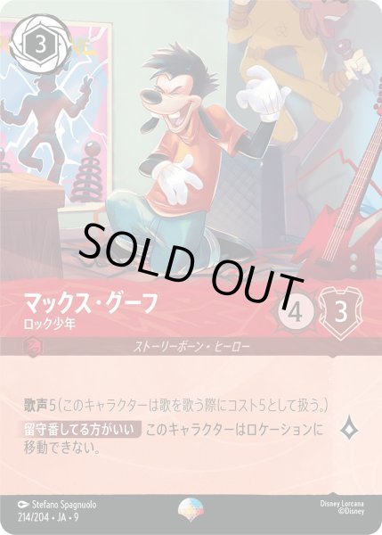 画像1: 《エピック》マックス・グーフ【ロック少年】/ルビー【キャラクター】《JA09 214/204》 (1)