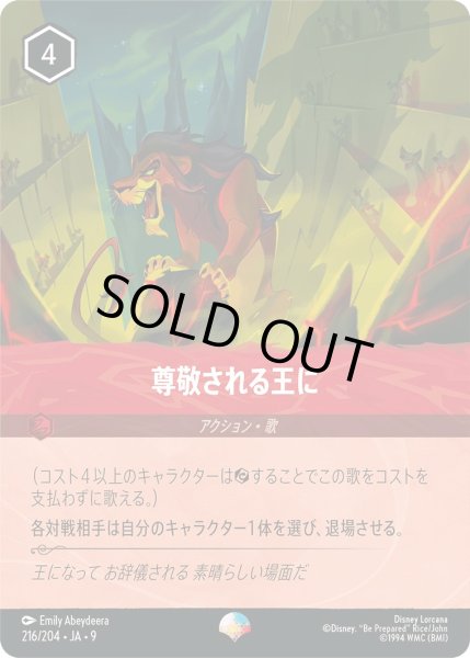 画像1: 《特価品》《エピック》尊敬される王に/ルビー【アクション】《JA09 216/204》 (1)