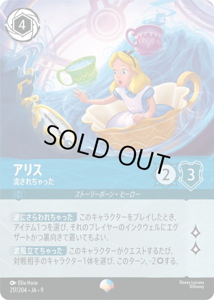 画像1: 《特価品》《エピック》アリス【流されちゃった】/サファイア【キャラクター】《JA09 217/204》 (1)