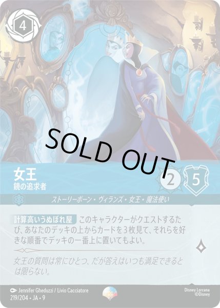 画像1: 《特価品》《エピック》女王【鏡の追求者】/サファイア【キャラクター】《JA09 219/204》 (1)