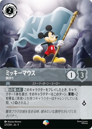 ディズニー・ロルカナ LORCANA 日本語版 通販EC ｜メルカード