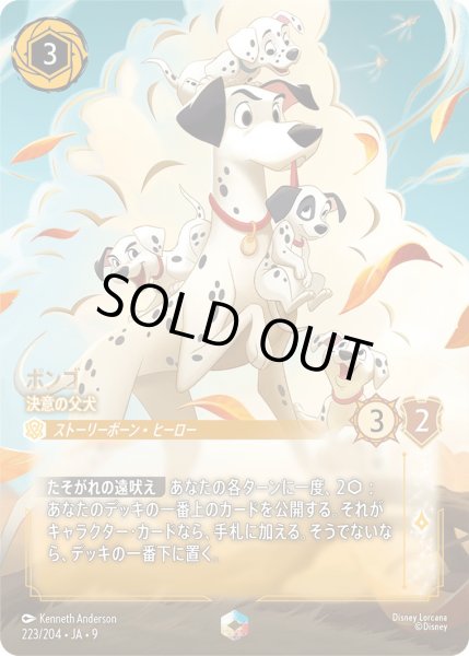 画像1: 《エンチャンテッド》ポンゴ【決意の父犬】/アンバー【キャラクター】《JA09 223/204》 (1)