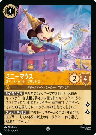 ディズニー・ロルカナ LORCANA 日本語版 通販EC ｜メルカード