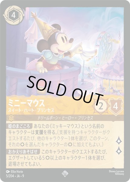 画像1: 《特価品》《ホイル》ミニーマウス【スイート・ハート・プリンセス】/アンバー【キャラクター】《JA09 5/204》 (1)