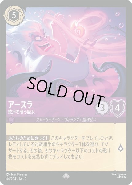 画像1: 《特価品》《ホイル》アースラ【歌声を奪う魔女】/アメジスト【キャラクター】《JA09 44/204》 (1)