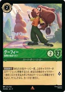 FABLED 物語のおもいで 特別プロモーションパック - ディズニー