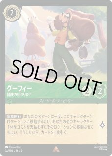 FABLED 物語のおもいで 特別プロモーションパック - ディズニー