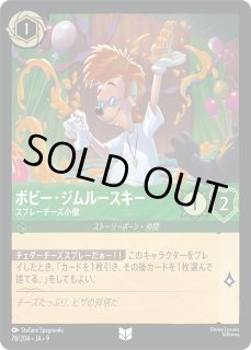 FABLED 物語のおもいで 特別プロモーションパック - ディズニー