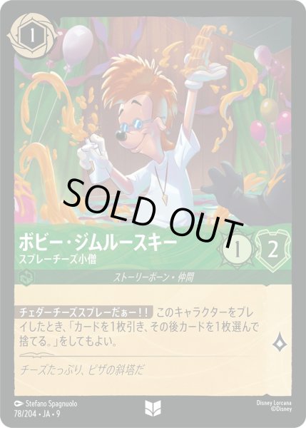 画像1: 《特価品》ボビー・ジムルースキー【スプレーチーズ小僧】/エメラルド【キャラクター】《JA09 78/204》 (1)