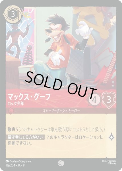 画像1: 《特価品》《ホイル》マックス・グーフ【ロック少年】/ルビー【キャラクター】《JA09 112/204》 (1)