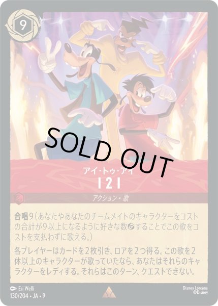 画像1: 《ホイル》I 2 I/ルビー【アクション】《JA09 130/204》 (1)