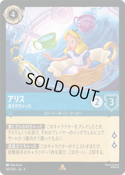 画像1: 《ホイル》アリス【流されちゃった】/サファイア【キャラクター】《JA09 141/204》 (1)