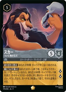ジャスミン【ぬかりなき戦略家】/サファイア&スティール【キャラクター