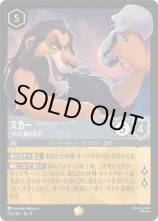 【エンチャンテッド】 スカー　ついに俺が王だ　1枚 スカー ついに俺が王だ ロルカナ通販 メルカード