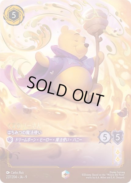 画像1: 《エンチャンテッド》くまのプーさん【はちみつの魔法使い】/アメジスト【キャラクター】《JA09 227/204》 (1)