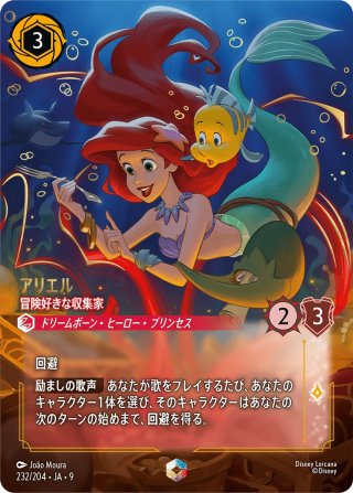 ディズニー・ロルカナ LORCANA 日本語版 通販EC ｜メルカード