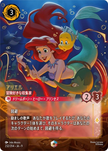 画像1: 《エンチャンテッド》アリエル【冒険好きな収集家】/ルビー【キャラクター】《JA09 232/204》 (1)