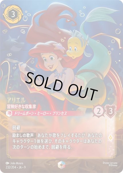 画像1: 《エンチャンテッド》アリエル【冒険好きな収集家】/ルビー【キャラクター】《JA09 232/204》 (1)