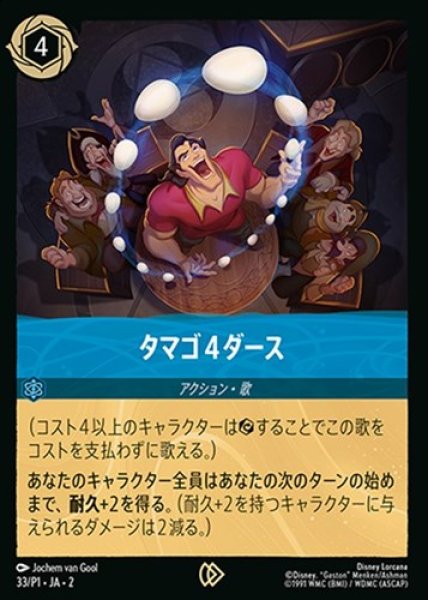 画像1: 《プロモ》タマゴ４ダース/サファイア【アクション】《プロモ版33/P1》 (1)