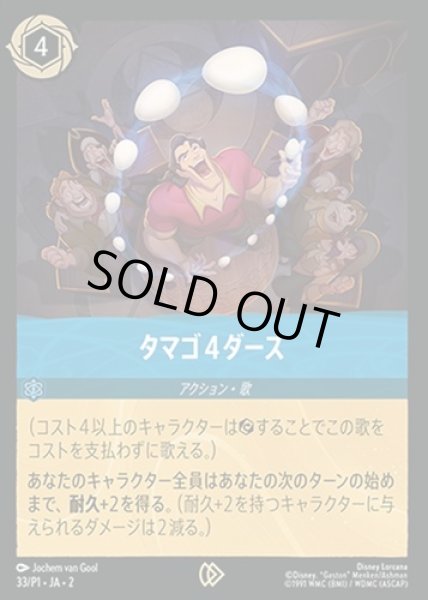 画像1: 《プロモ》タマゴ４ダース/サファイア【アクション】《プロモ版33/P1》 (1)