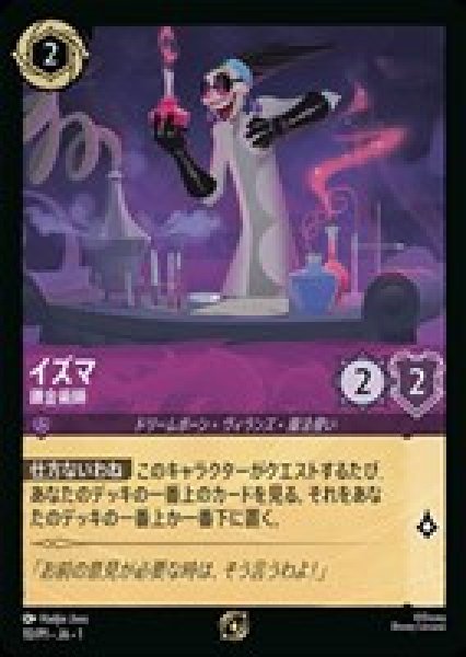 画像1: 《プロモ》イズマ【錬金術師】/アメジスト【キャラクター】《プロモ版10/P1》 (1)