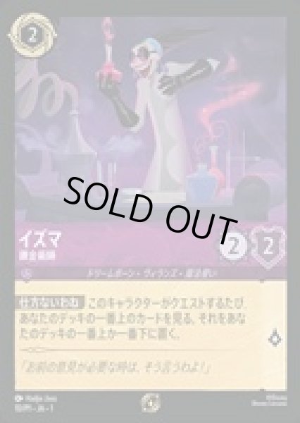 画像1: 《特価品》《プロモ》イズマ【錬金術師】/アメジスト【キャラクター】《プロモ版10/P1》 (1)