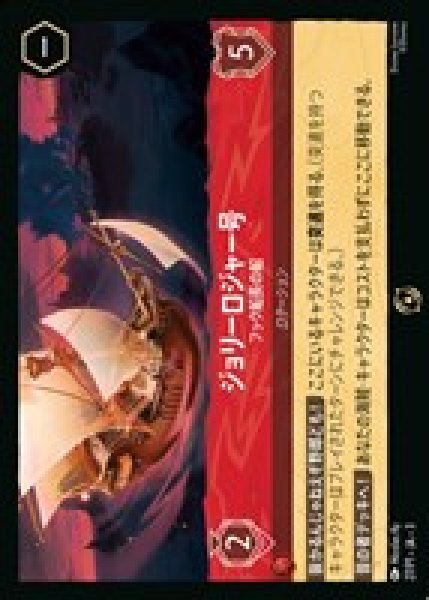 画像1: 《プロモ》ジョリーロジャー号【フック船長の船】/ルビー【ロケーション】《プロモ版27/P1》 (1)