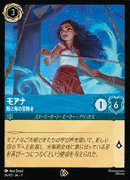 画像1: 《プロモ》モアナ【陸と海の冒険者】（未開封）/サファイア【キャラクター】《プロモ版26/P1》 (1)
