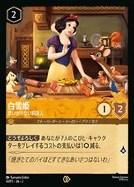 画像1: 《プロモ》白雪姫【思いがけない同居人】（未開封）/アンバー【キャラクター】《プロモ版41/P1》 (1)