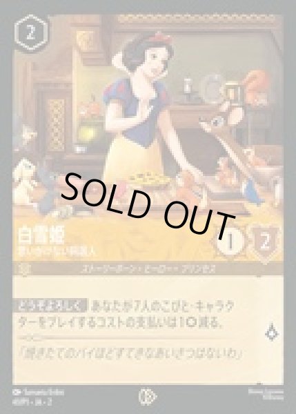 画像1: 《プロモ》白雪姫【思いがけない同居人】（未開封）/アンバー【キャラクター】《プロモ版41/P1》 (1)