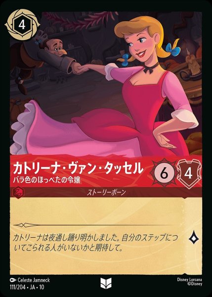 画像1: 《ホイル版》カトリーナ・ヴァン・タッセル【バラ色のほっぺたの令嬢】/ルビー【キャラクター】《JA10 ホイル版 111/204》 (1)