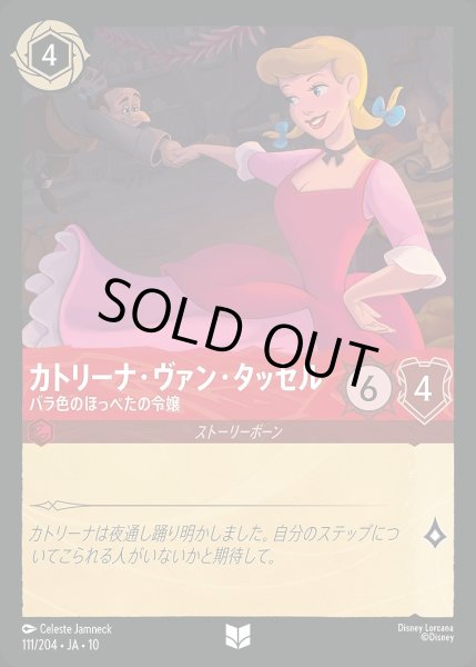 画像1: 《ホイル版》カトリーナ・ヴァン・タッセル【バラ色のほっぺたの令嬢】/ルビー【キャラクター】《JA10 ホイル版 111/204》 (1)