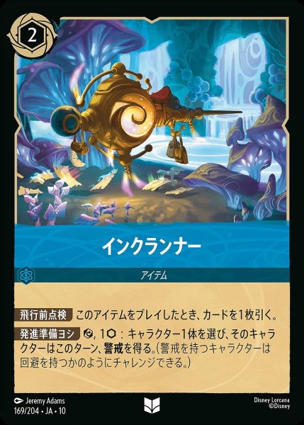 画像1: 《特価品》インクランナー/サファイア【アイテム】《JA10 169/204》 (1)