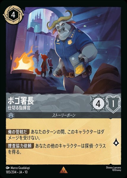 画像1: 《ホイル版》ボゴ署長【仕切る指揮官】/スティール【キャラクター】《JA10 ホイル版 185/204》 (1)