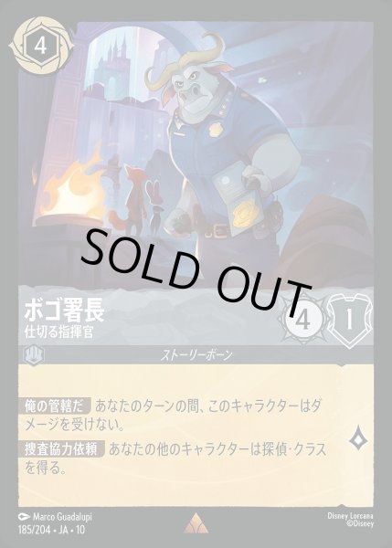 画像1: 《ホイル版》ボゴ署長【仕切る指揮官】/スティール【キャラクター】《JA10 ホイル版 185/204》 (1)
