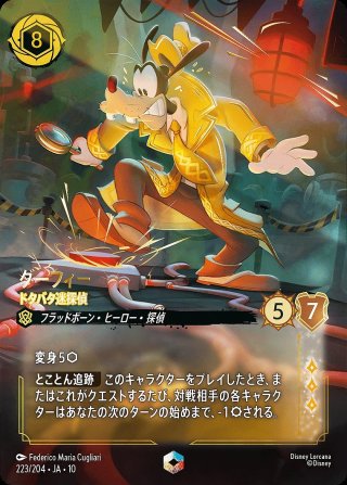 ディズニー・ロルカナ LORCANA 日本語版 通販EC ｜メルカード