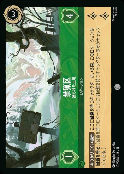 画像1: 《ホイル版》禁猟区【護られた土地】/エメラルド【ロケーション】《JA11 ホイル版102/204》 (1)