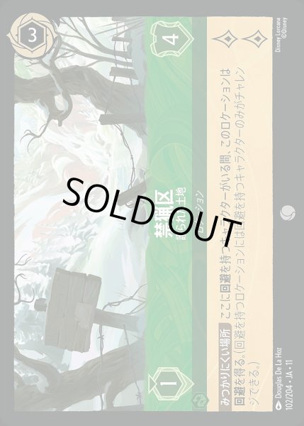 画像1: 《ホイル版》禁猟区【護られた土地】/エメラルド【ロケーション】《JA11 ホイル版102/204》 (1)