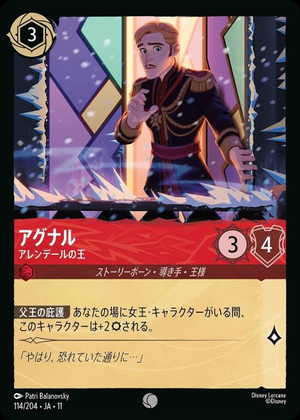 画像1: アグナル【アレンデールの王】/ルビー【キャラクター】《JA11 114/204》 (1)